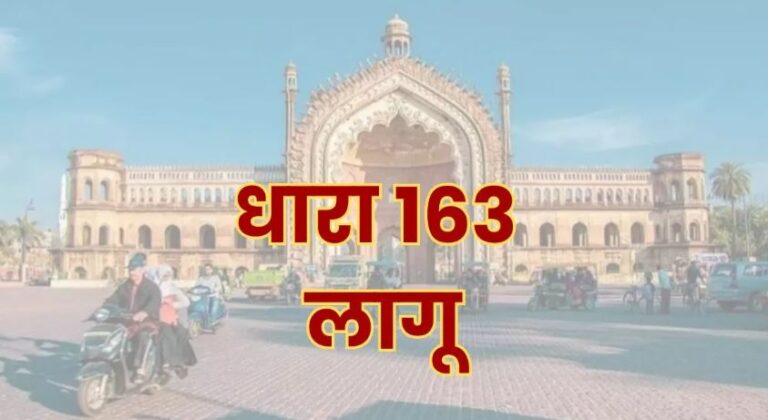 UP: राजधानी में चार साल से चार लोगों के एक साथ खड़े होने पर पाबन्दी !