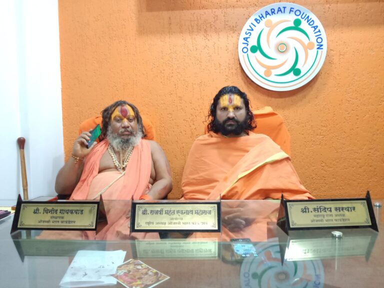 ओजस्वी फाउंडेशन ट्रस्ट के अध्यक्ष राजश्री एकनाथ महाराज का गुरु जगत गुरु परमहंस आचार्य द्वारा सम्मान