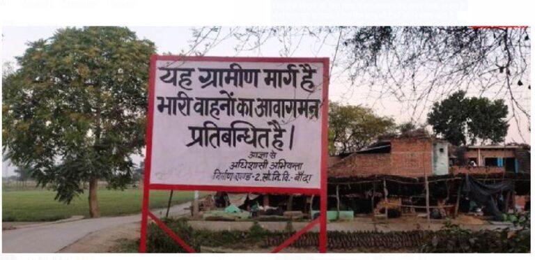 ओवर लोड बालू भरे वाहन रौंद रहे किसानों की फसलें