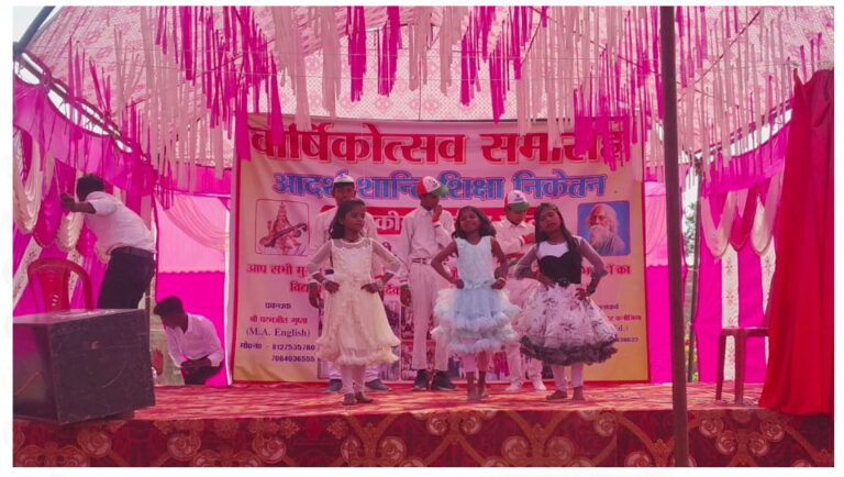 वार्षिकोत्सव में बच्चों ने रंगारंग कार्यक्रम से मोहा मन