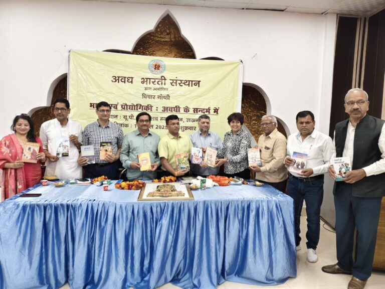 प्रेस क्लब में “भाषा एवं प्रौद्योगिकी:अवधी के संदर्भ में” विचार गोष्ठी का हुआ आयोजन
