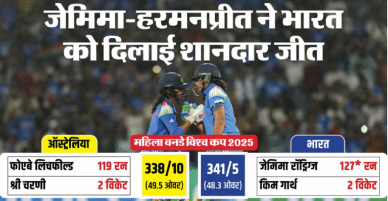 इंडिया महिला टीम ने ऑस्ट्रेलिया को हराकर फाइनल में जगह बनाई