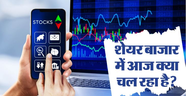 तेल की आग से दहला बाजार! आखिर किस डर ने 550 अंक लुढ़काया सेंसेक्स